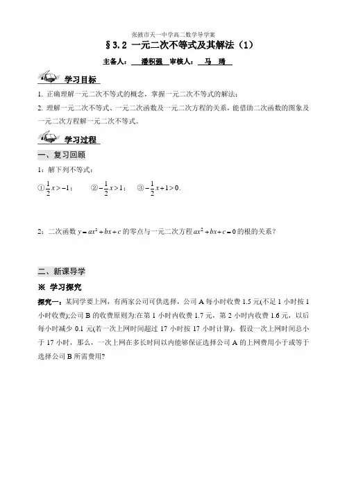一元二次不等式及其解法(1)