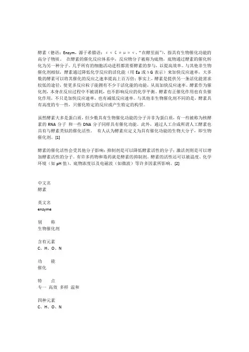 酵素