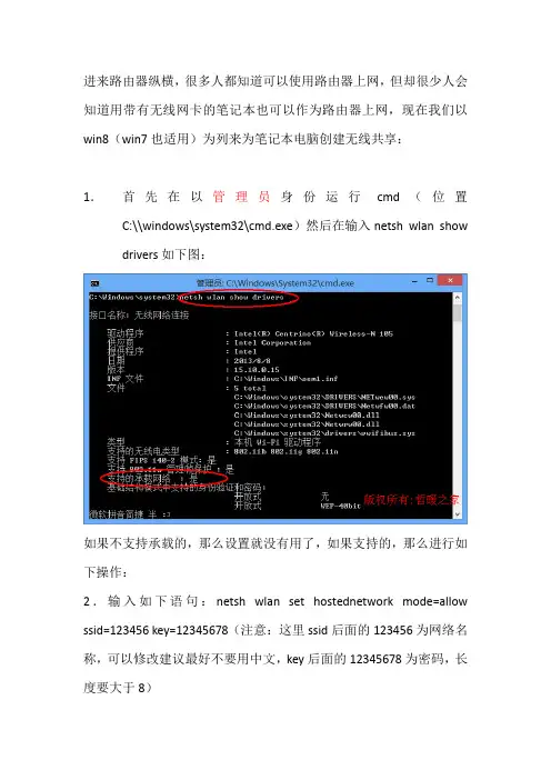 笔记本电脑无线共享设置