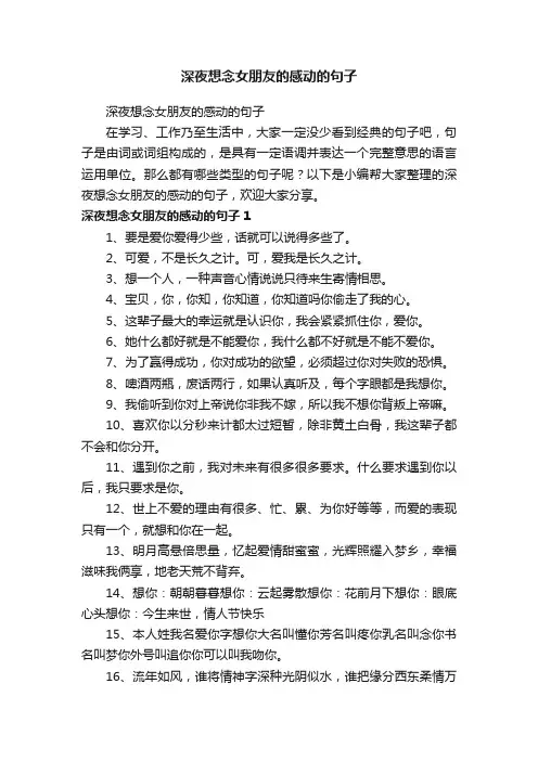 深夜想念女朋友的感动的句子