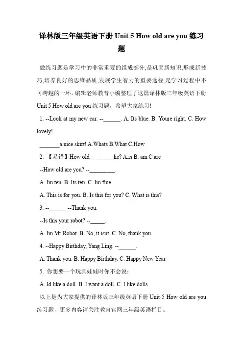译林版三年级英语下册Unit 5 How old are you练习题.doc