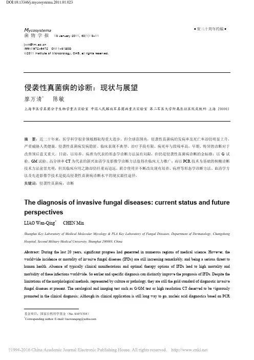 侵袭性真菌病的诊断_现状与展望