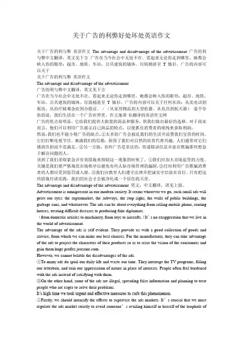 关于广告的利弊好处坏处英语作文