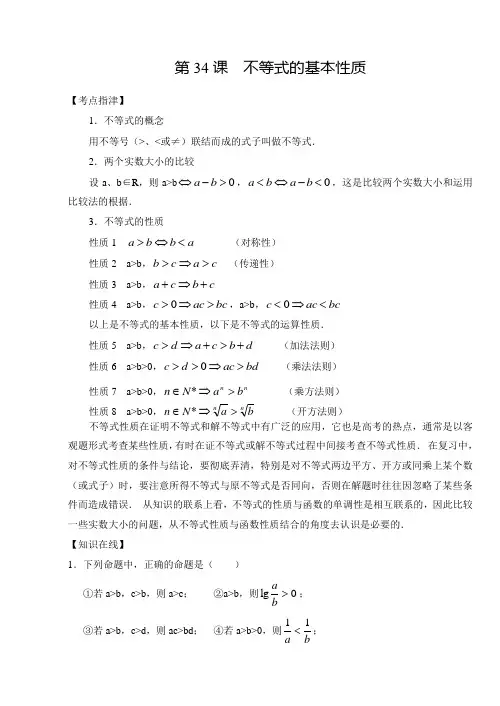 不等式的基本性质[整理] [其它]