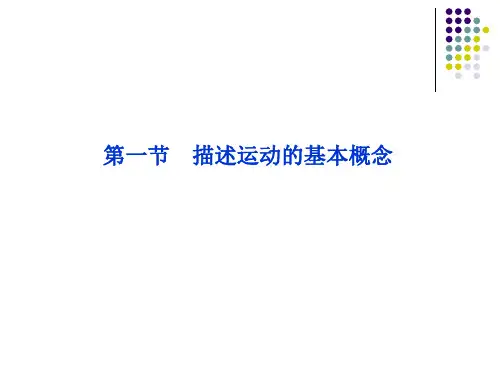 2.直线运动