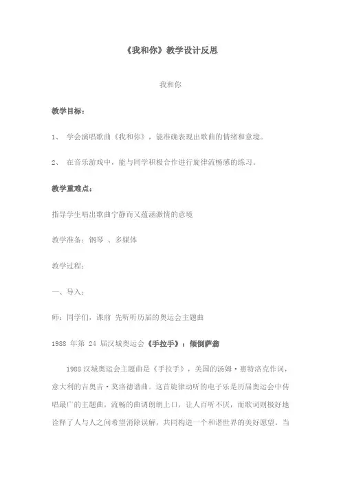 我和你教学设计反思