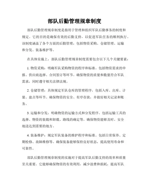 部队后勤管理规章制度