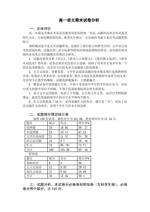 高一期末试卷分析