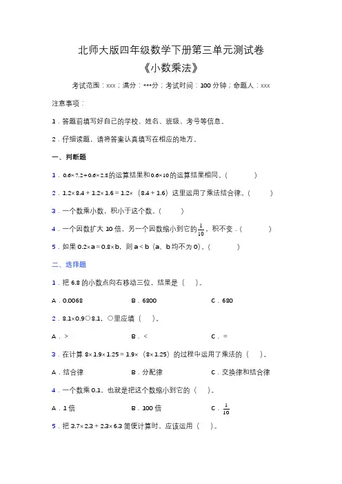 北师大版四年级数学下册第三单元测试卷(含答案)