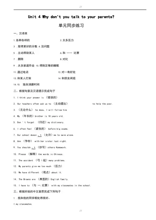 2019-2020学年人教版新目标八年级英语下册Unit4单元同步练习(有答案)(已审阅)