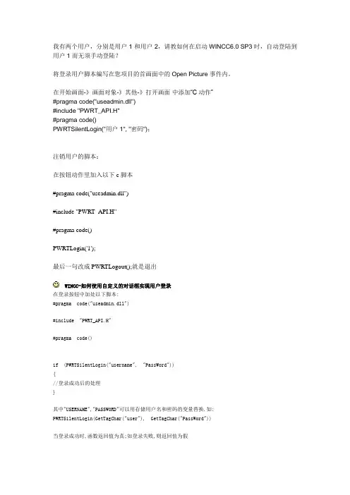 WINCC 关于用户登陆注销的脚本