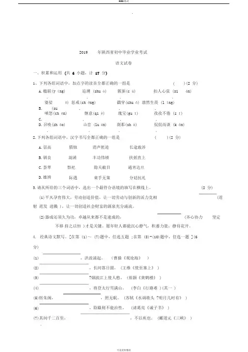 2019年陕西省中考语文试题及答案