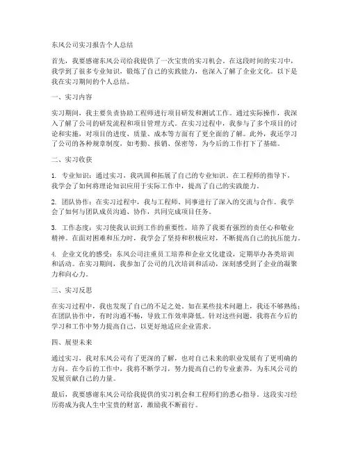 东风公司实习报告个人总结