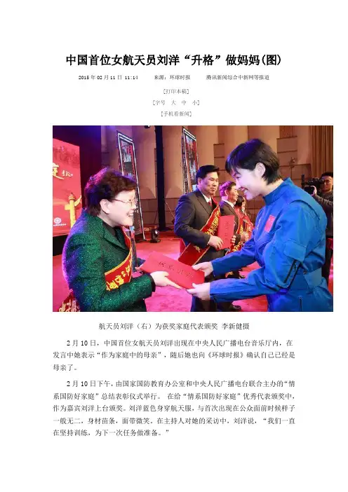 中国首位女航天员刘洋