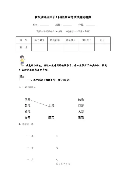 新版幼儿园中班(下册)期末考试试题附答案