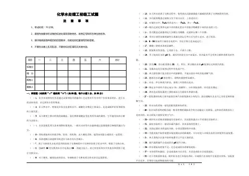 化学水处理工初级工试题