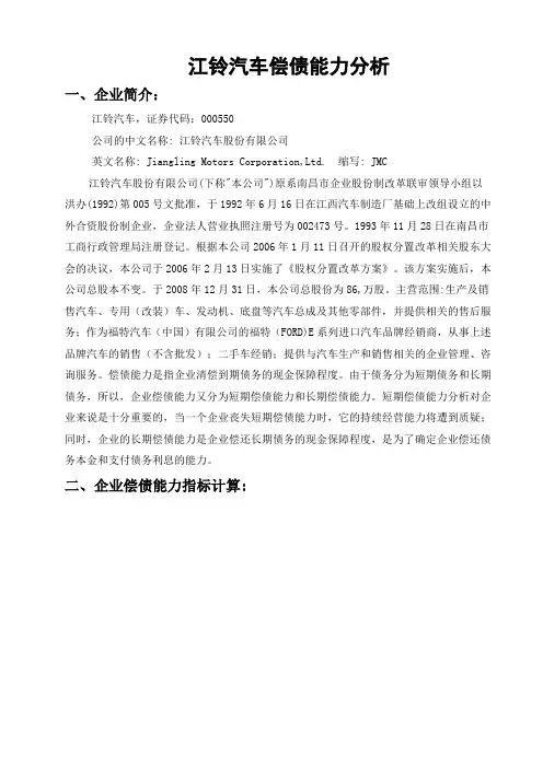 江铃汽车偿债能力分析定