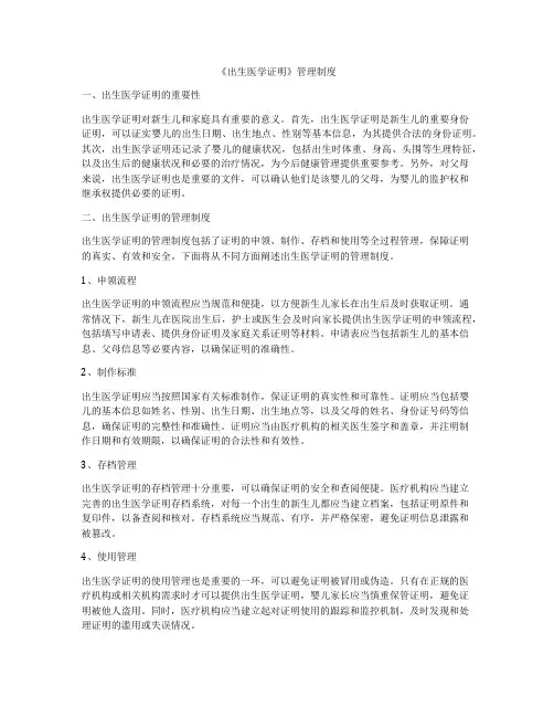 《出生医学证明》管理制度