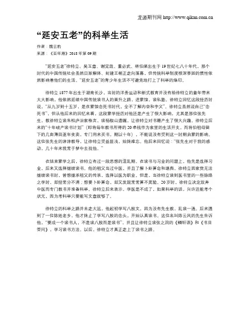 “延安五老”的科举生活