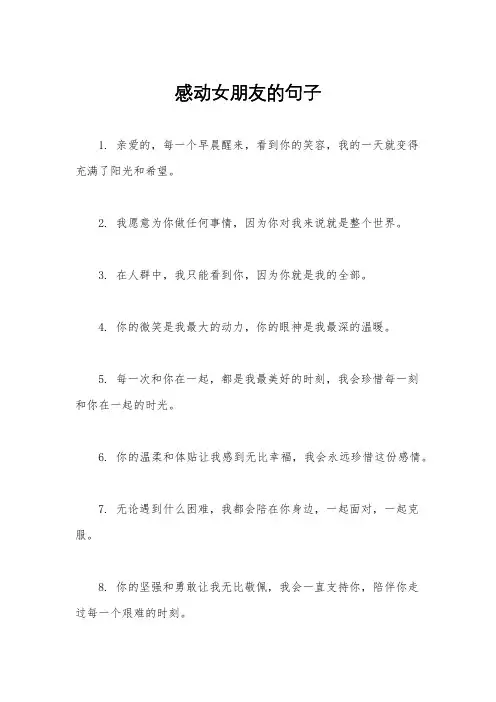 感动女朋友的句子