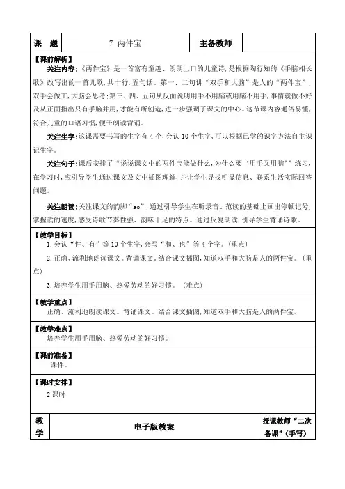 2024年部编版一年级语文上册第七单元7 两件宝 优质版教案