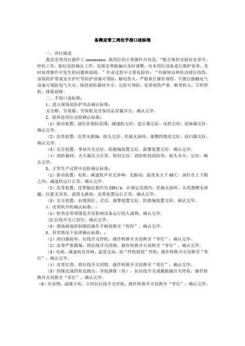 备筛皮带工岗位手指口述标准
