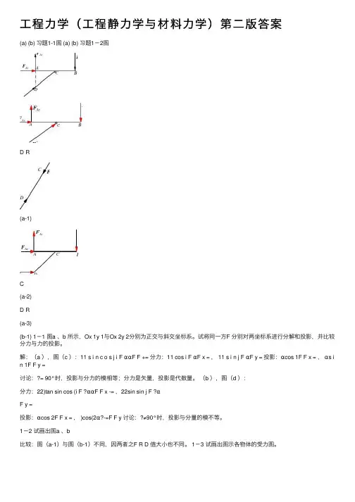 工程力学（工程静力学与材料力学）第二版答案