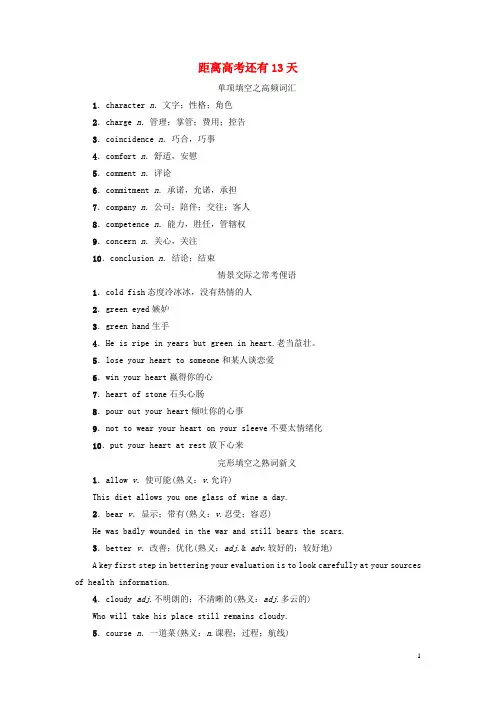 高考英语二轮复习与策略 第2部分 距离高考还有13天