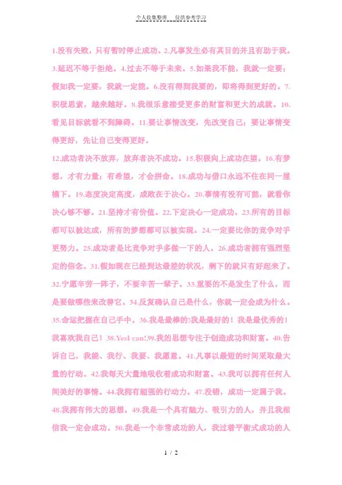 让人斗志昂扬的话