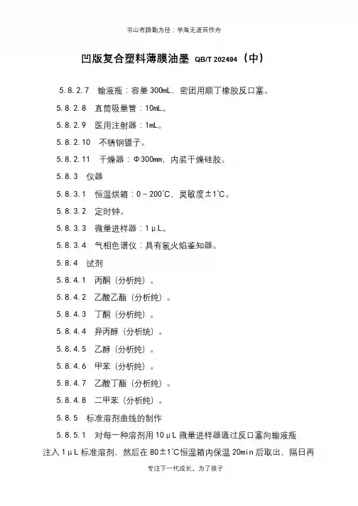 凹版复合塑料薄膜油墨 QB-T 202494(中)