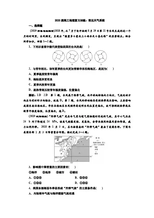 2020届高三地理复习训练：常见天气系统