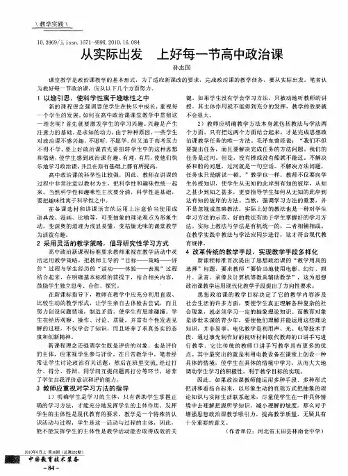 从实际出发  上好每一节高中政治课