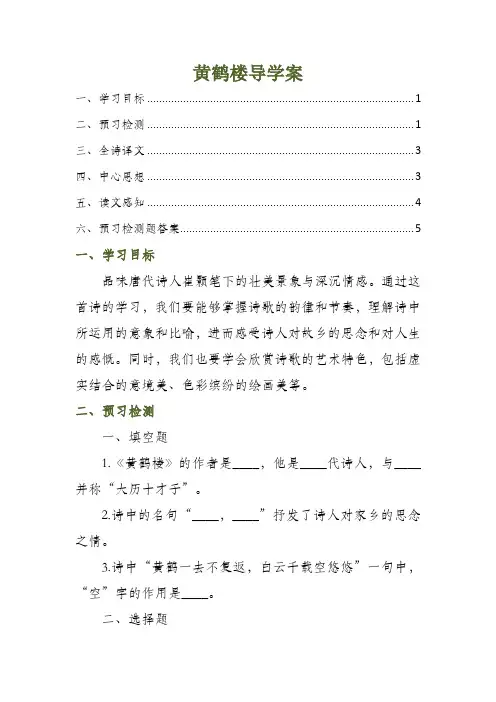 黄鹤楼导学案