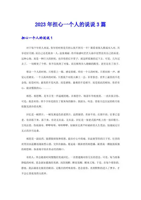 2023年担心一个人的说说3篇