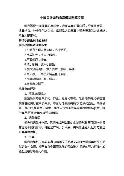 小鲫鱼煲汤的家常做法图解步骤