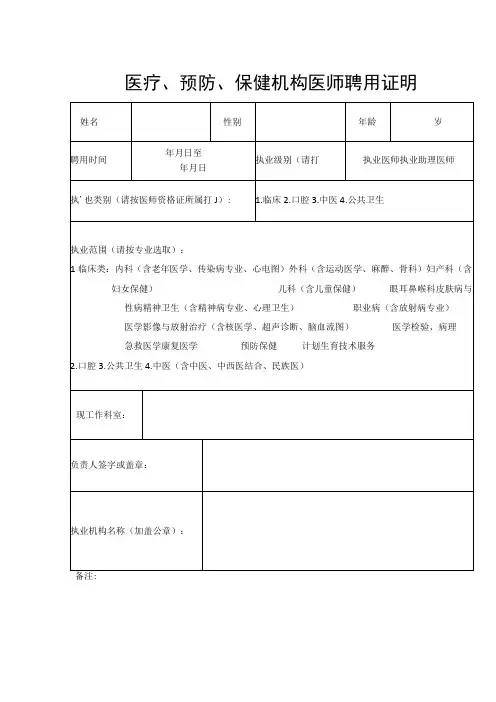 医疗、预防、保健机构医师聘用证明