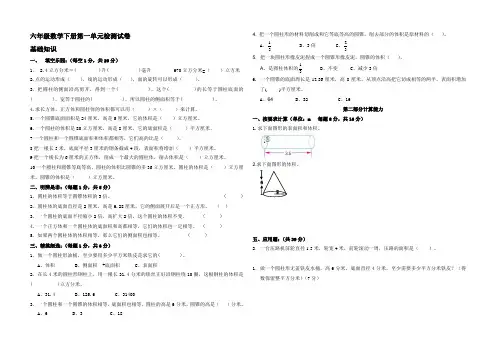 北师大版《小学六年级数学下册第一单元试卷及答案》 2