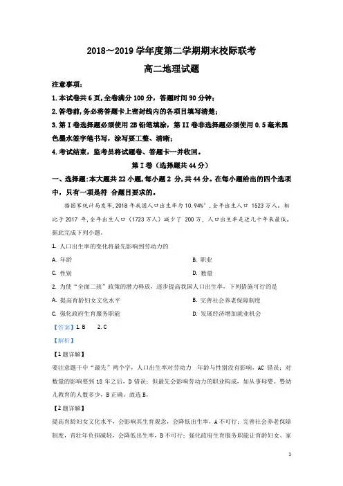 2018-2019学年陕西省汉中市高二下学期期末考试地理试题 解析版