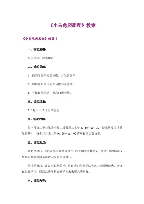 《小乌龟爬爬爬》教案