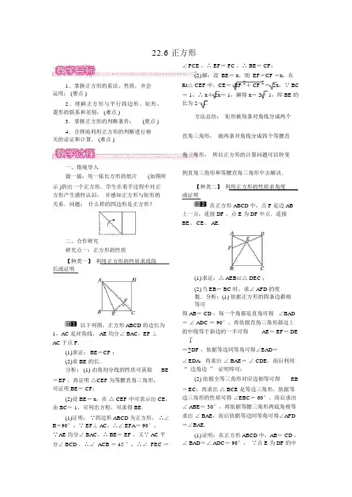 【冀教版八年级数学下册教案】22.6正方形