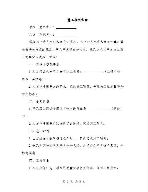 施工合同范本(2篇)