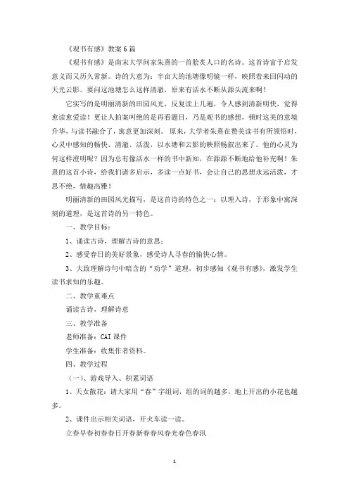 《观书有感》教案