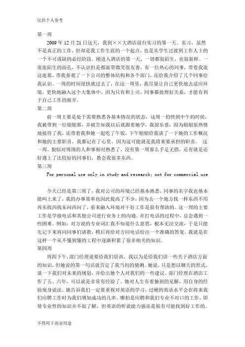 酒店前台实习周记(20篇)