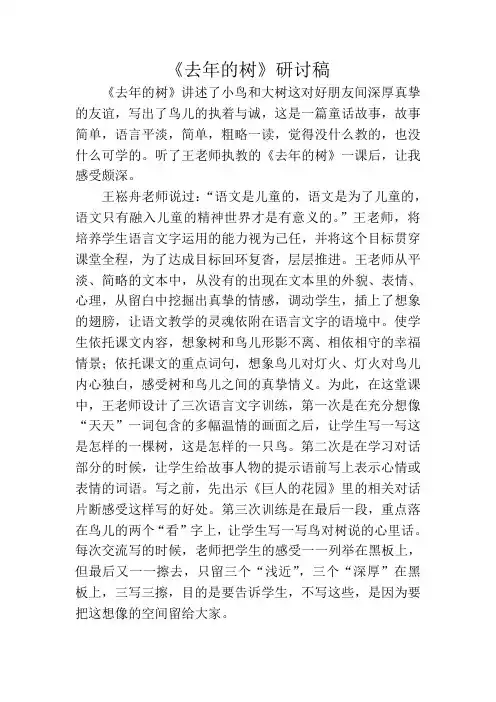 《去年的树》研讨稿(7)