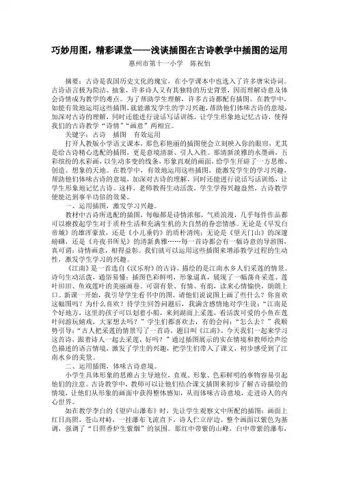 巧妙用图,精彩课堂——浅谈插图在古诗教