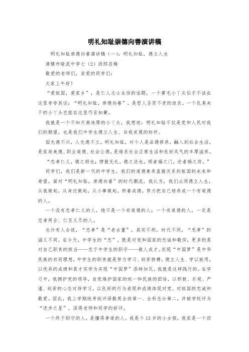 明礼知耻崇德向善演讲稿