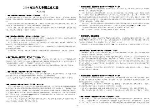 2016高三作文审题立意汇编