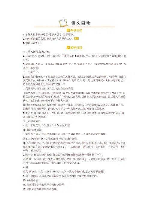 2020新审定人教部编版五年级语文语文下册园地六 教案设计(含教学反思)