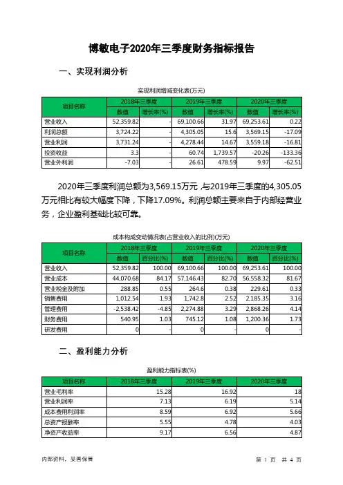 博敏电子2020年三季度财务指标报告
