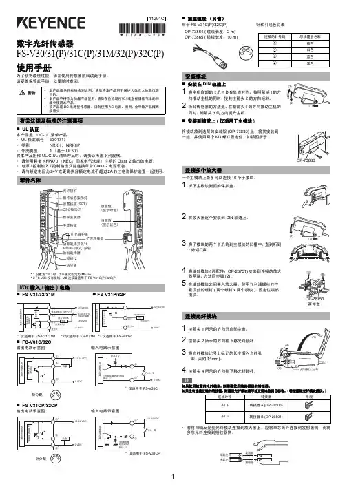 基恩士数字光纤放大器FS-V30中文说明书